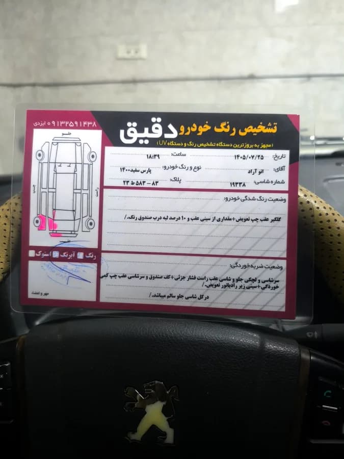 پژو پارس — عکس ۱۰ از ۱۰