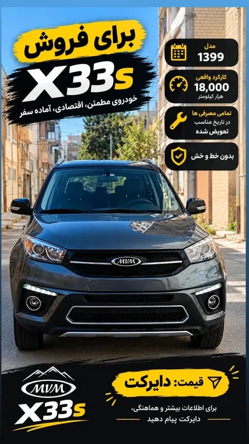 ام وی ام X33 — عکس ۱ از ۳