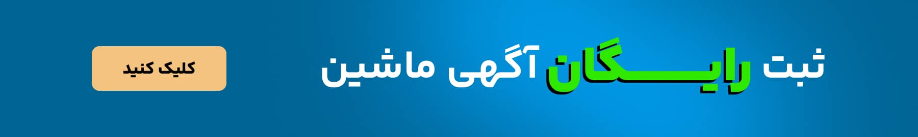 تبلیغات حرفه ای