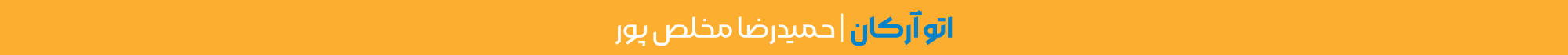 آرکان خودرو