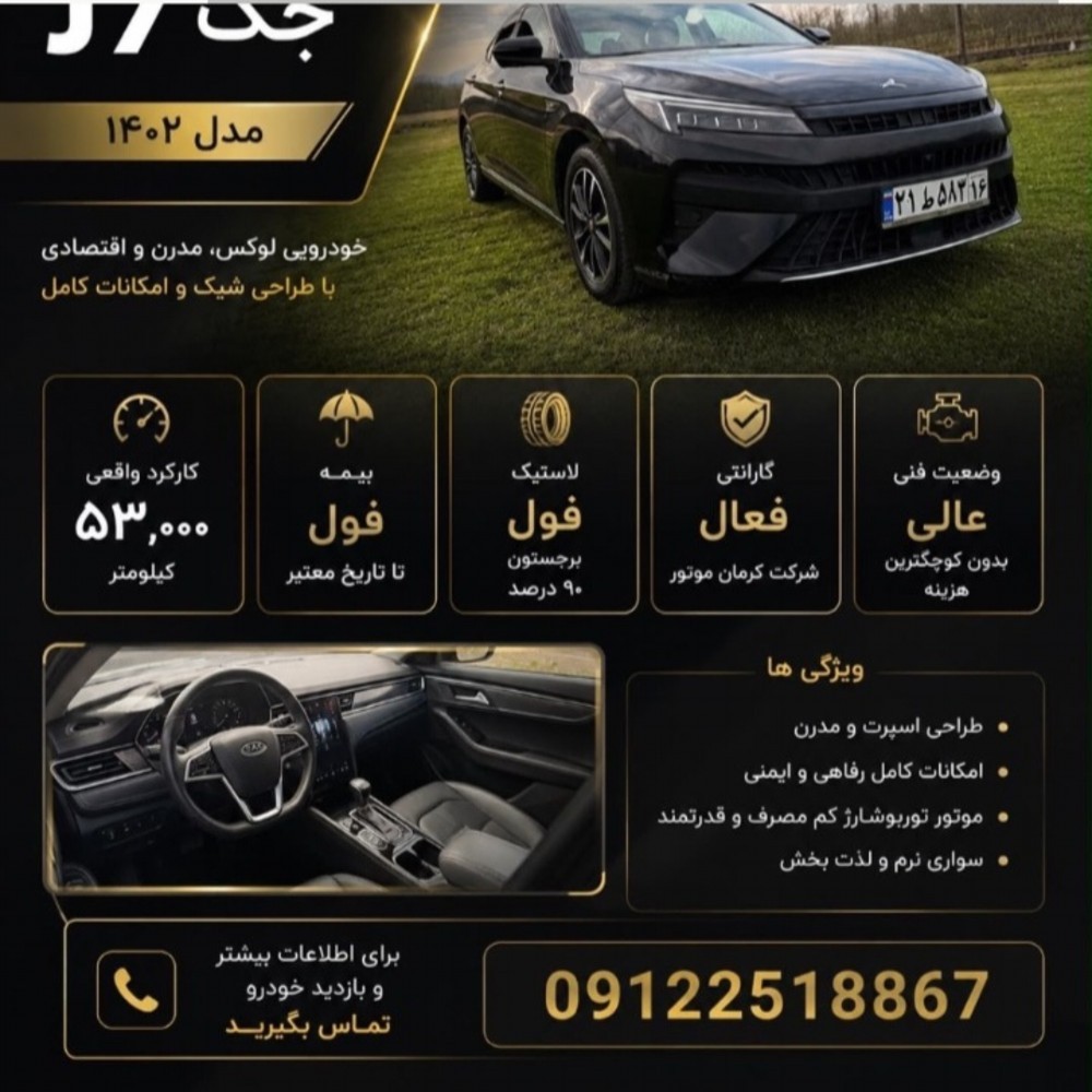 کی ام سی (KMC) کی ام سی J7 سال 1402
