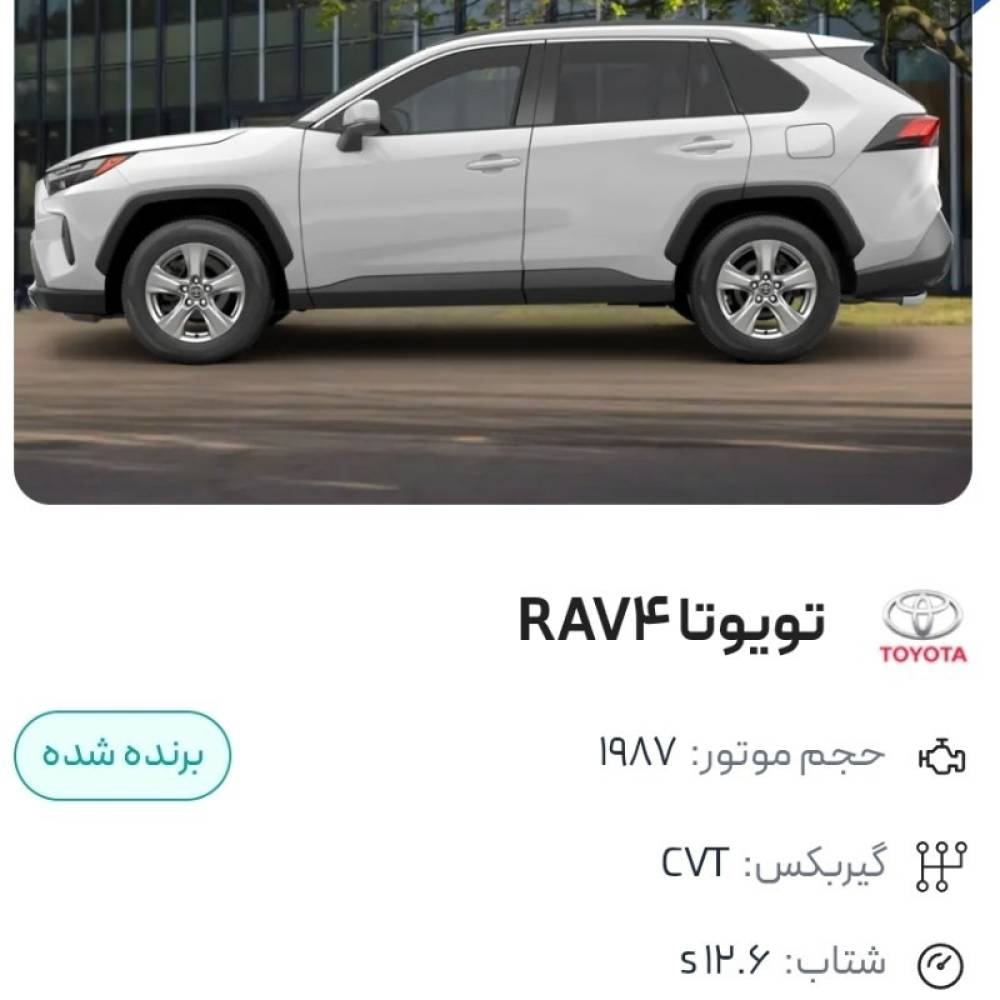 تویوتا مدل راوفور 2.0 لیتر تک دیفرانسیل سال 2025  صفر