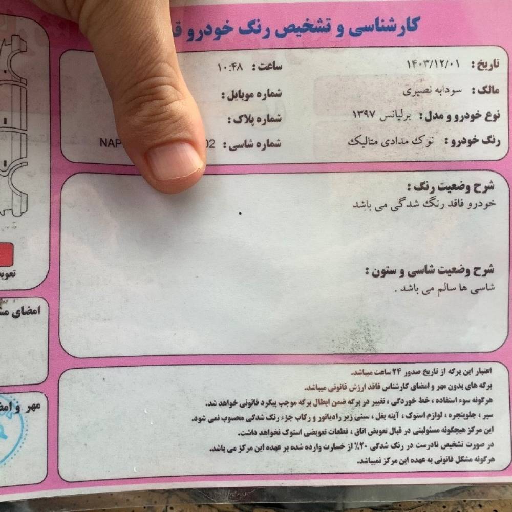 برلیانس مدل 330 1.65 دنده ای سال 1397  کارکرده