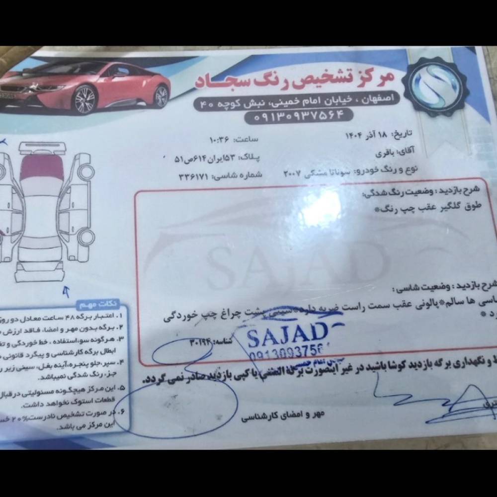 هیوندای مدل سوناتا 2.4 لیتر اتوماتیک سال 2007  کارکرده