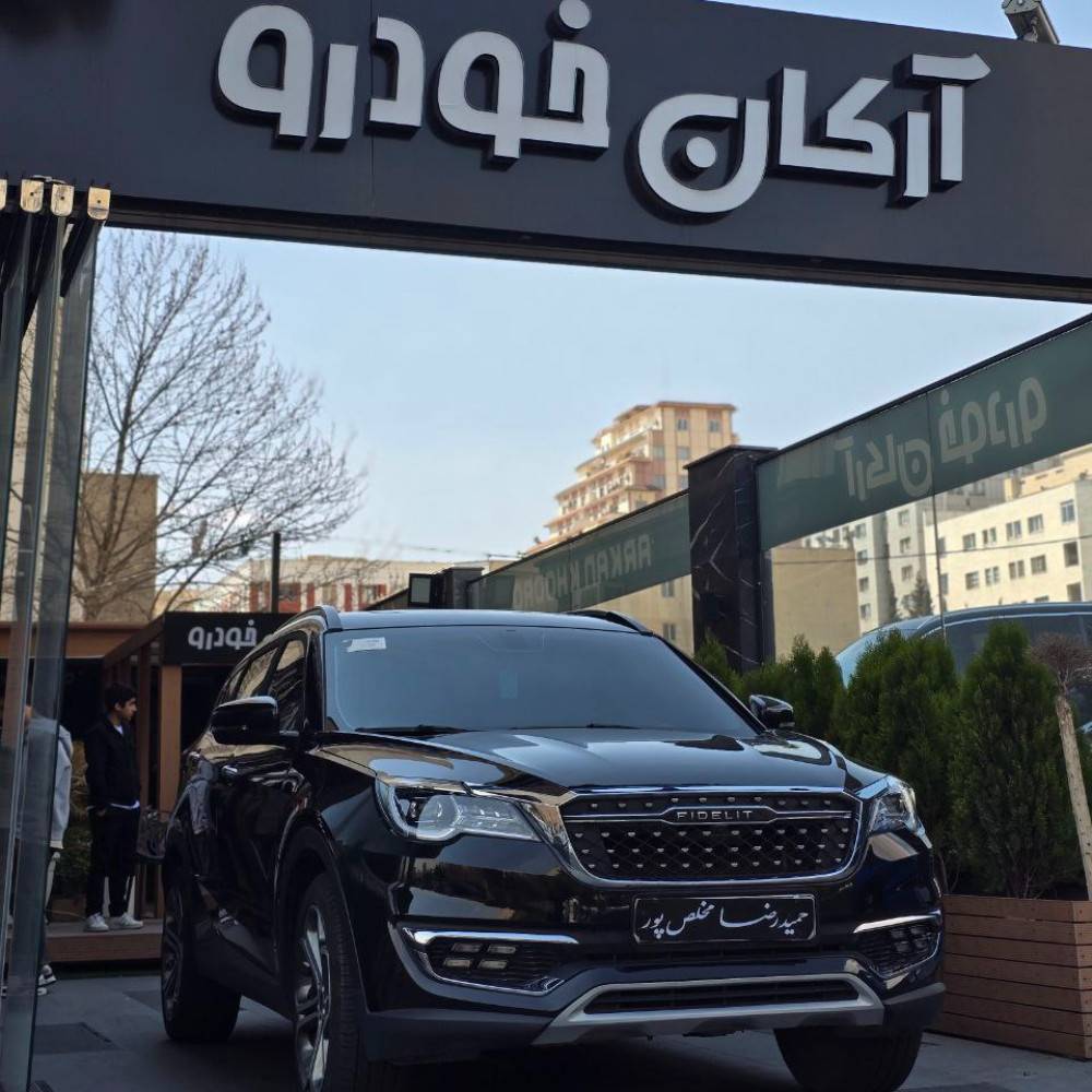 فیدیلیتی مدل ۱۴۰۲