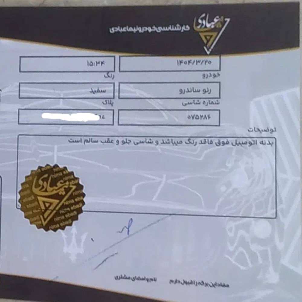 رنو مدل ساندرو اتوماتیک سال 1396  کارکرده
