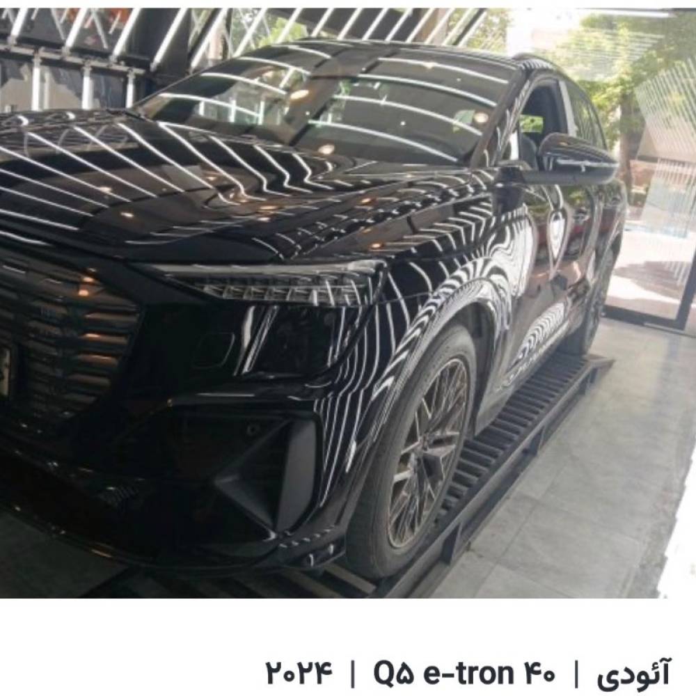 آئودی مدل Q5 e-tron 40 سال 2024  کارکرده