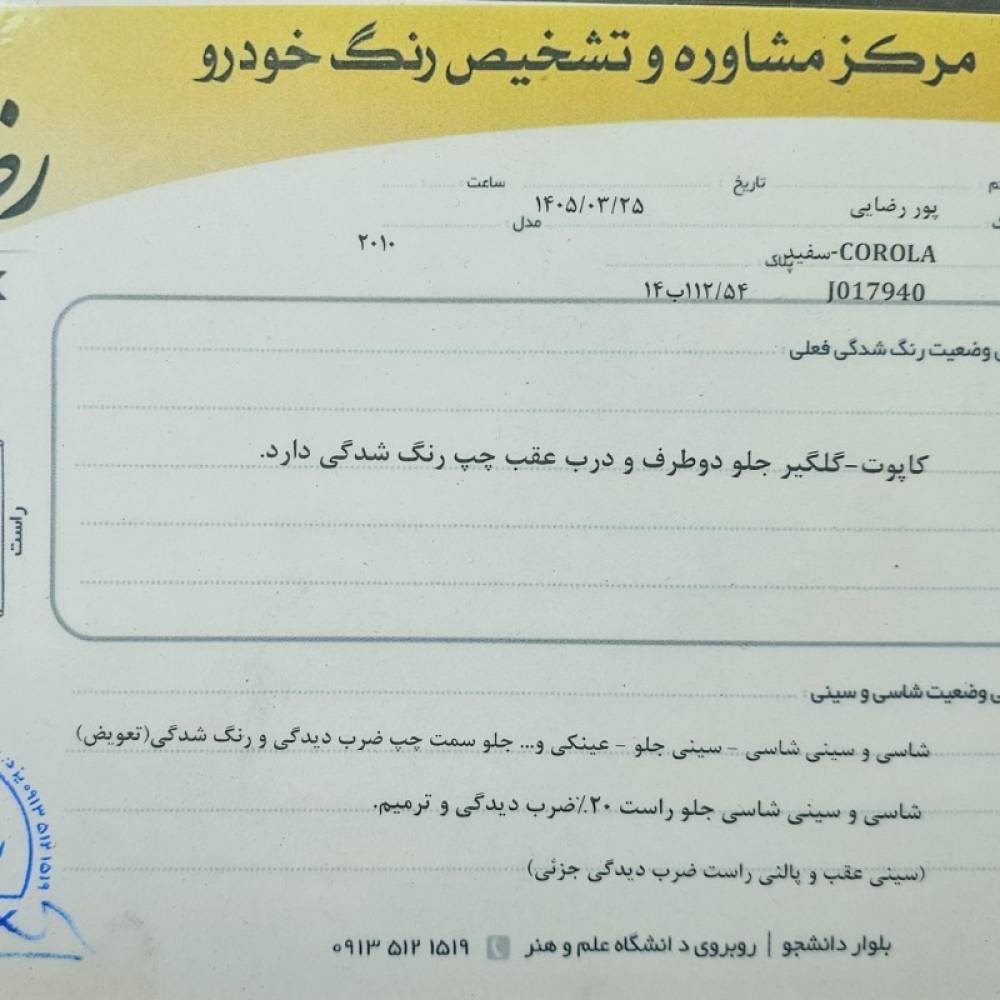 تویوتا مدل کرولا 1.8 لیتر GLI سال 2010  کارکرده