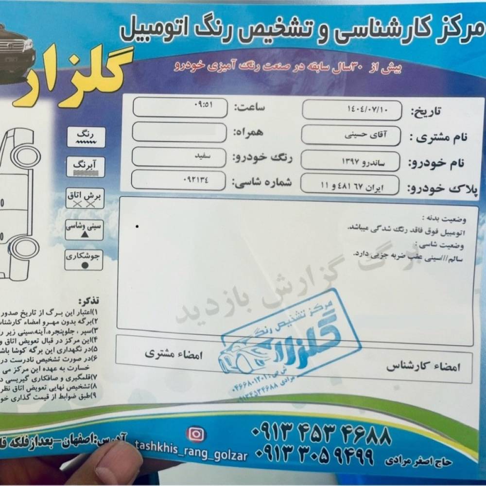 رنو مدل ساندرو سال 1397  کارکرده