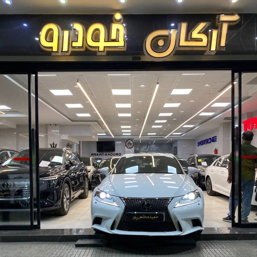 لکسوس Is250 مدل ۲۰۱۴