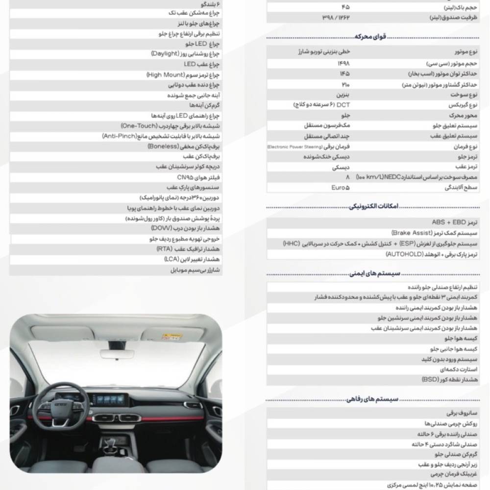 تیگارد مدل X35 پلاس 1.5 لیتر توربو سال 1404  کارکرده