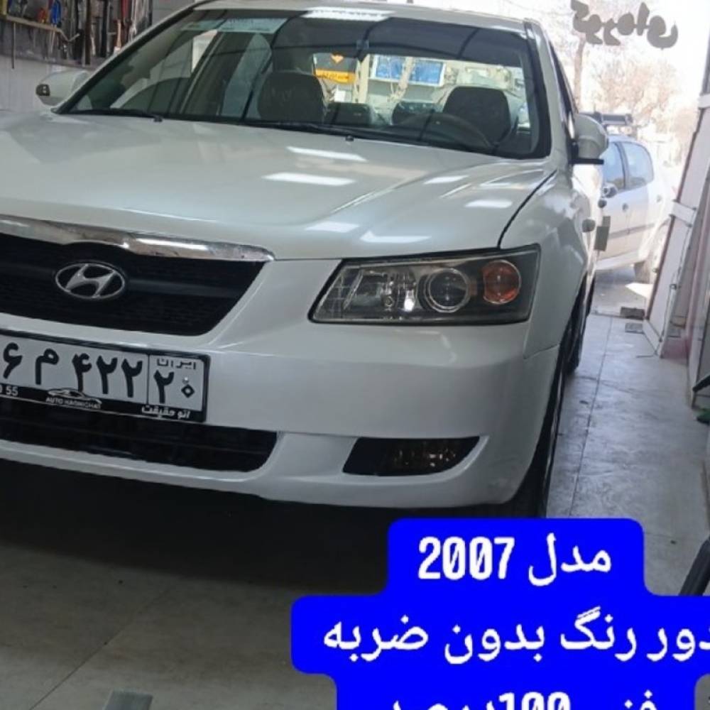 هیوندای مدل سوناتا 2.4 لیتر اتوماتیک سال 2007  کارکرده