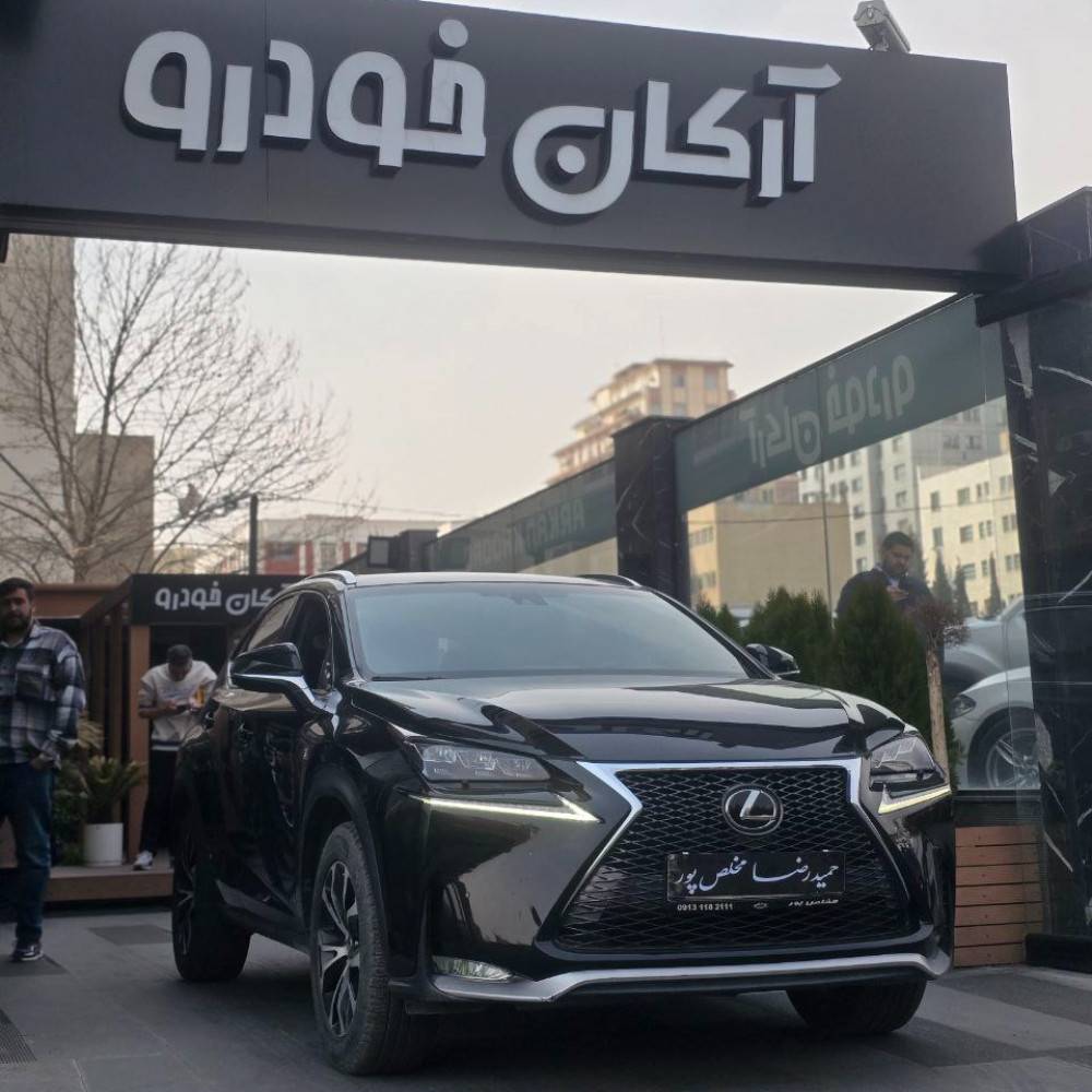 لکسوس nx200t مدل ۲۰۱۶