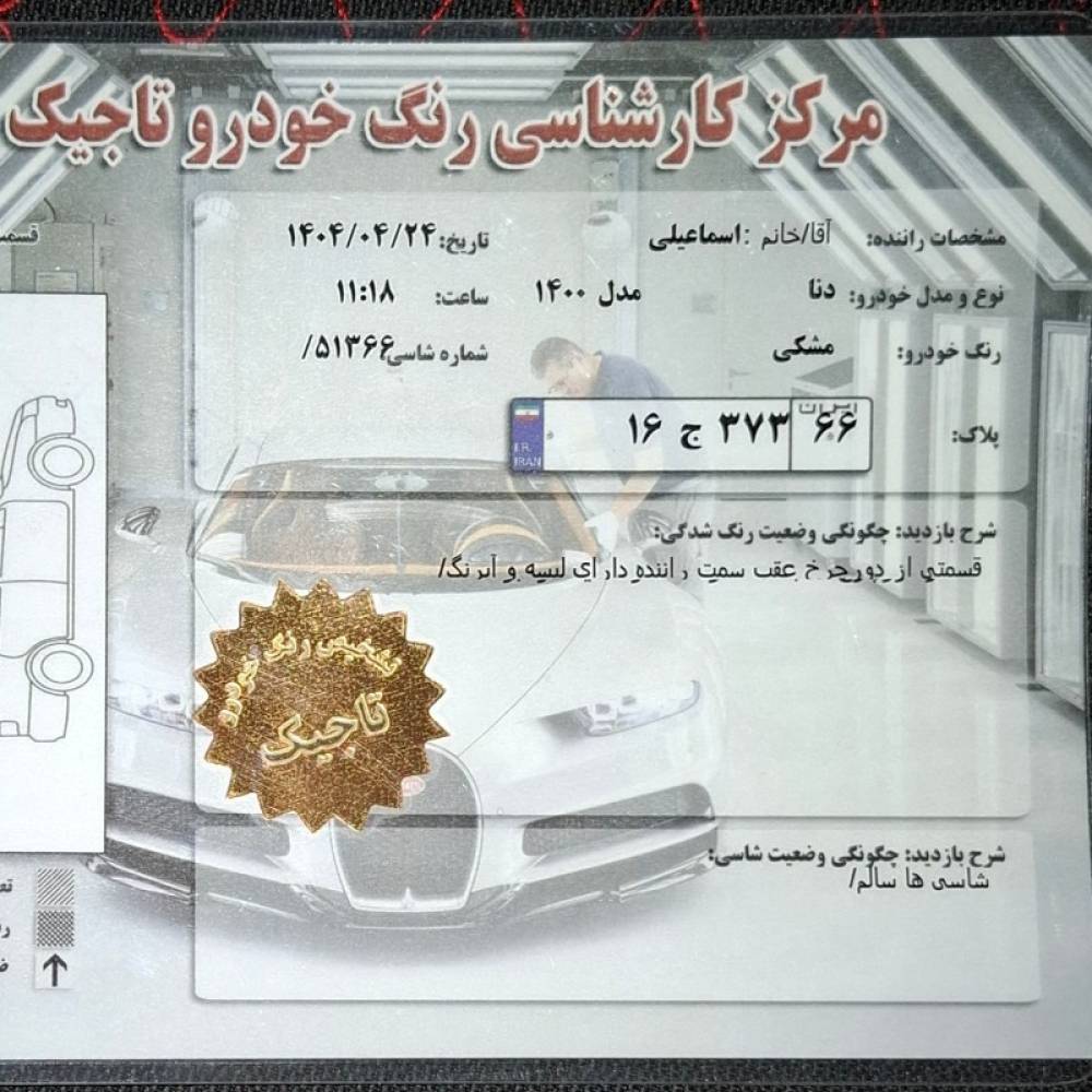 دنا مدل معمولی سال 1400  کارکرده