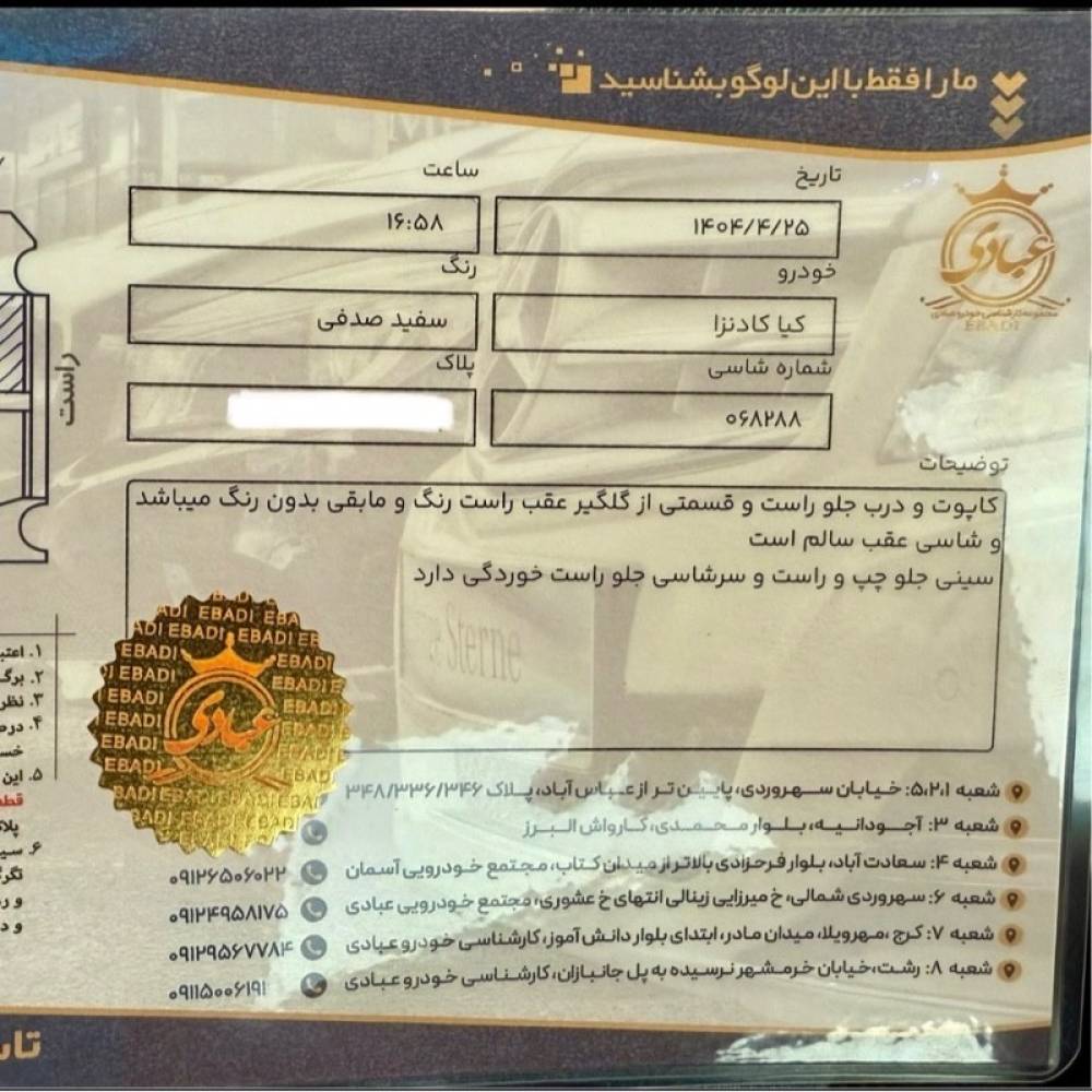 کیا مدل کادنزا سال 2011  کارکرده