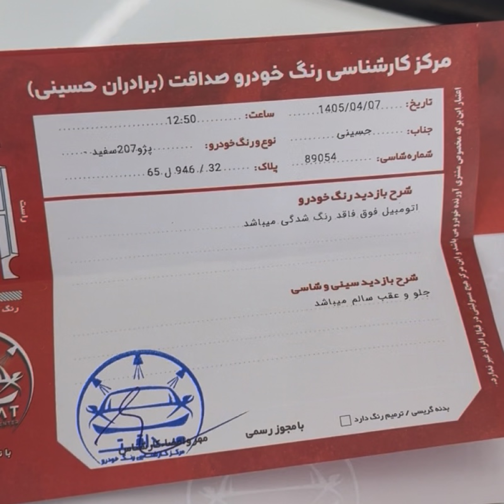 پژو مدل 207 پانوراما اتوماتیک TU5P سال 1403  کارکرده