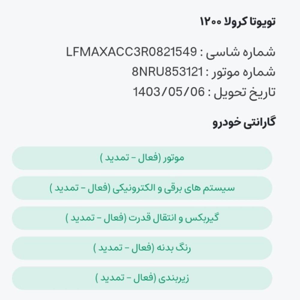 تویوتا مدل کرولا 1.2 لیتر توربو سال 2024  صفر