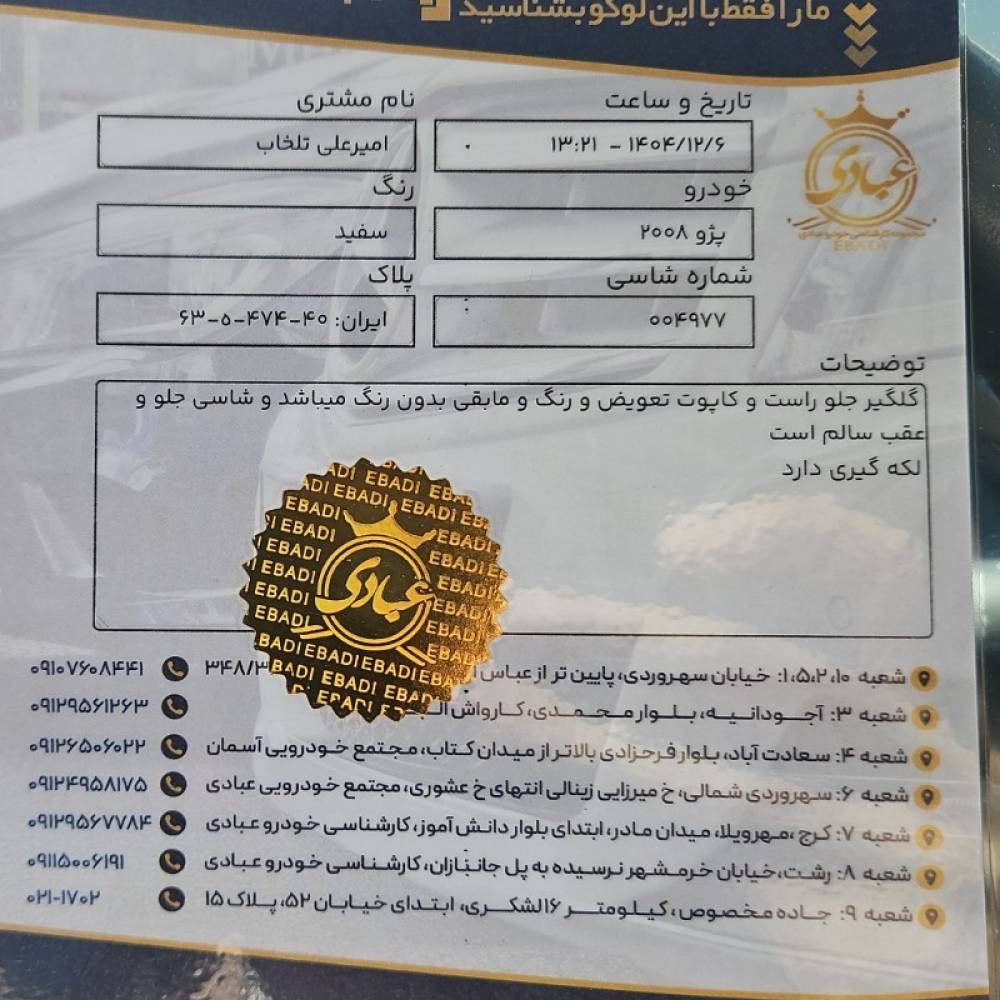 پژو مدل سال 2008  کارکرده