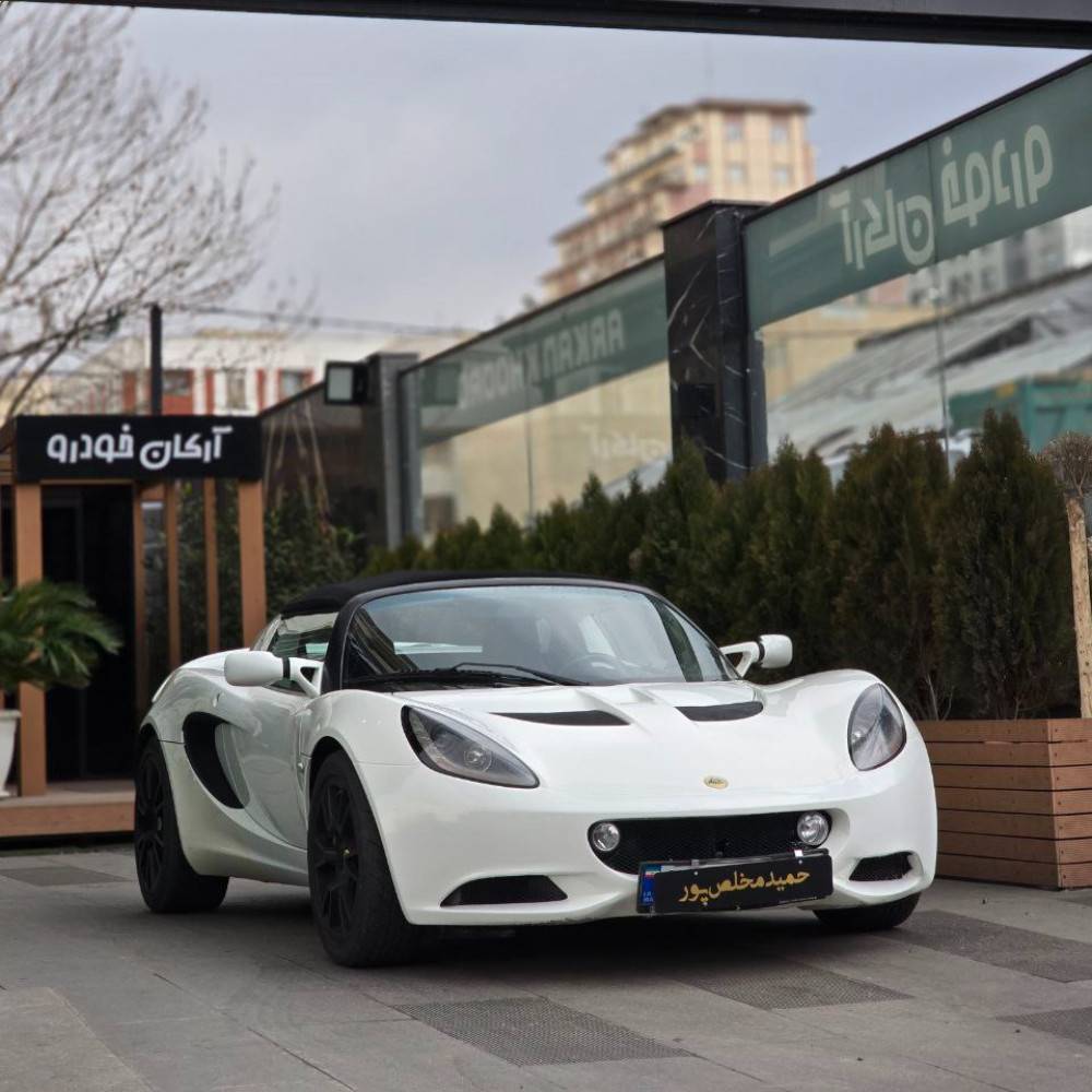 لوتوس مدل2016