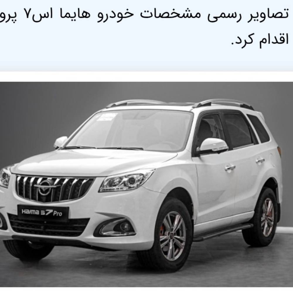 هایما مدل S7 1.5 لیتر توربو پرو سال 1404  صفر