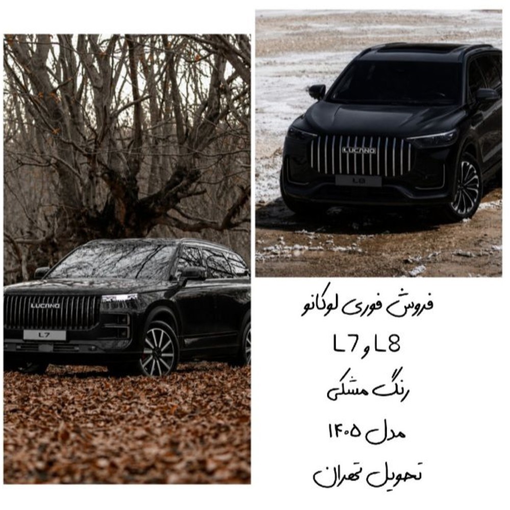 لوکانو (LUCANO) لوکانو L8 2.0 لیتر توربو سال 1404