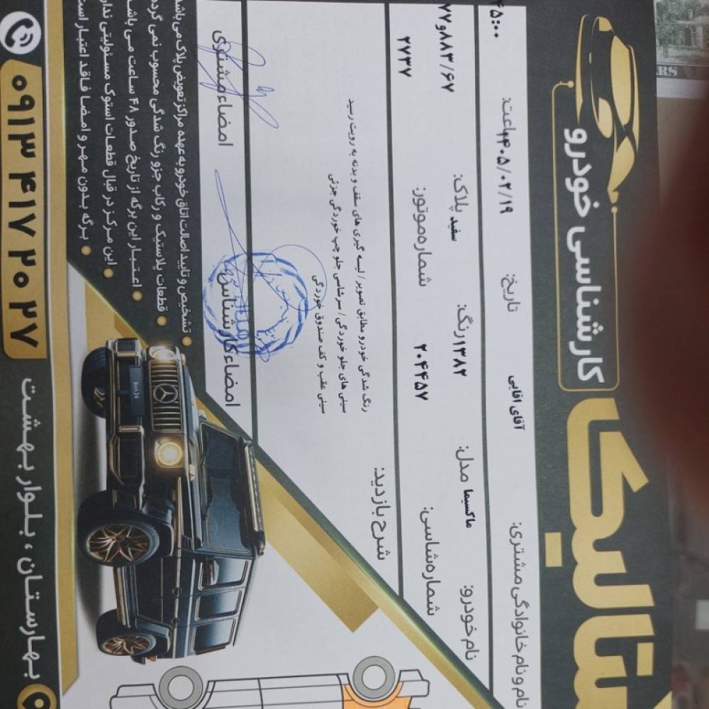 نیسان مدل ماکسیما اتوماتیک سال 1382  کارکرده