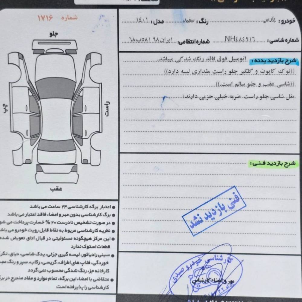 پژو مدل پارس LX سال 1401  کارکرده