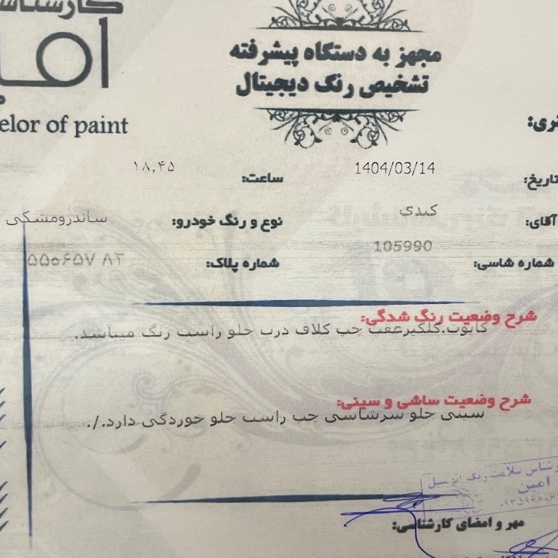 رنو مدل ساندرو استپ وی اتوماتیک سال 1397  کارکرده