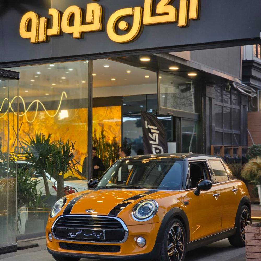 مینی کوپر مدل ۲۰۱۸