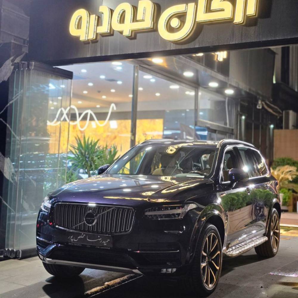 ولوو xc90 مدل ۲۰۱۷
