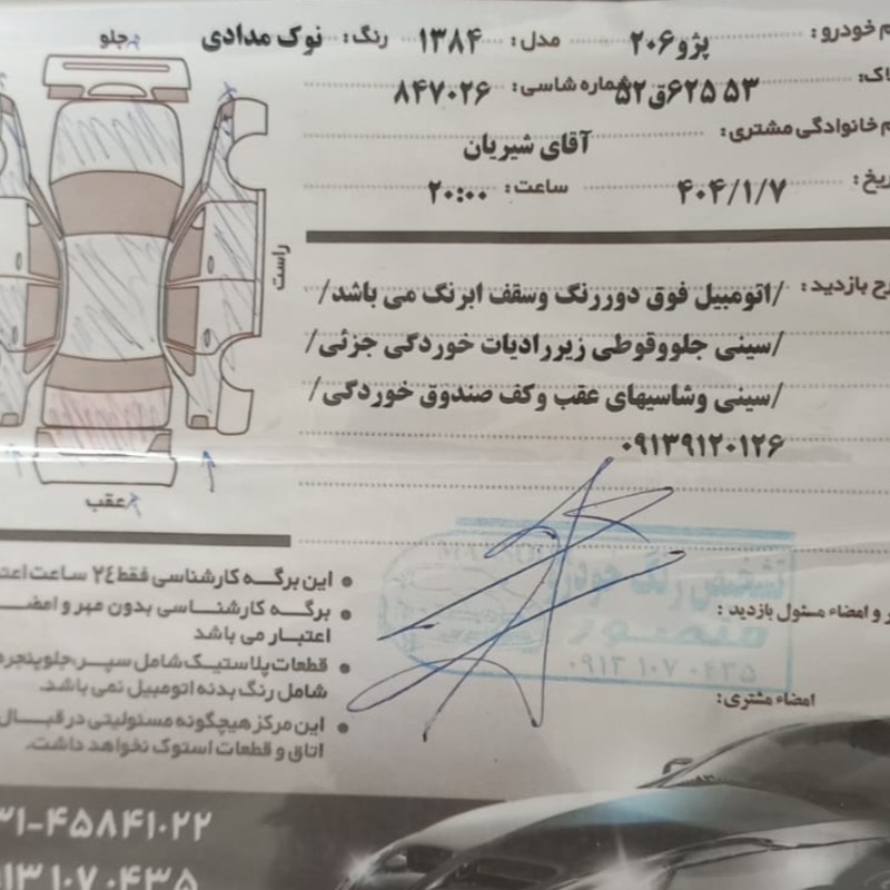 پژو مدل 206 تیپ 2 سال 1384  کارکرده