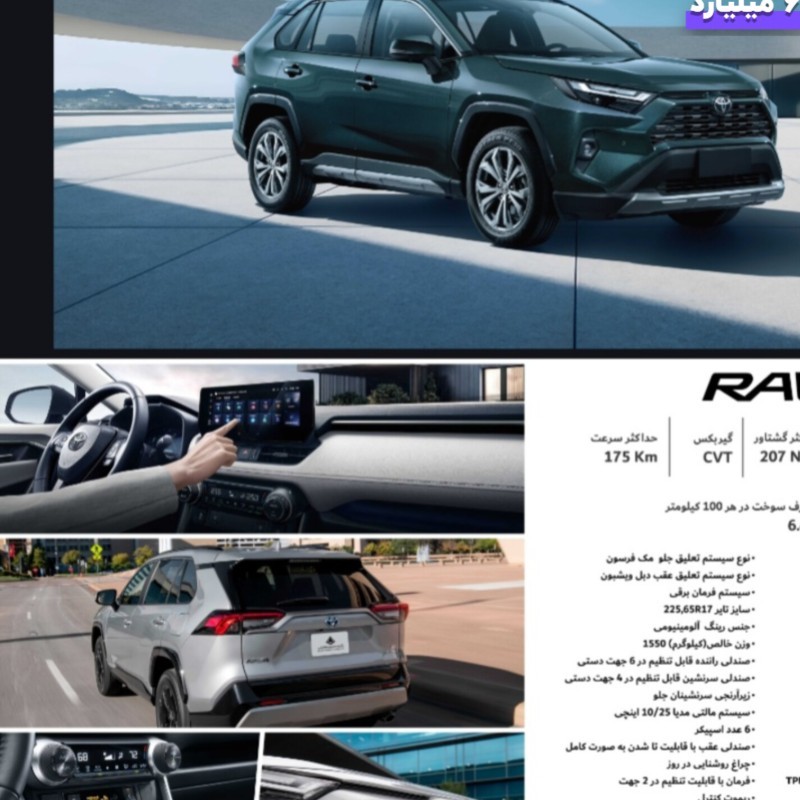 تویوتا مدل راوفور 2.0 لیتر تک دیفرانسیل سال 2025  صفر