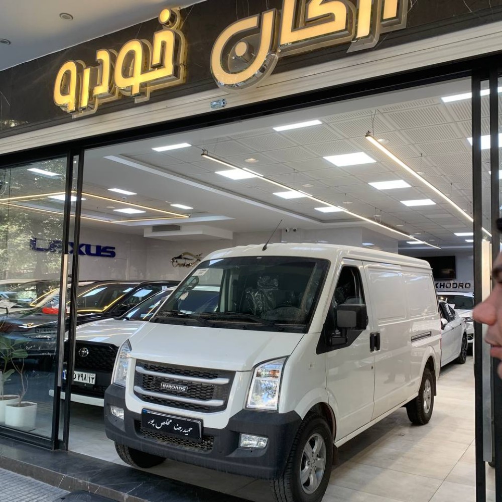 اینرودز 1404