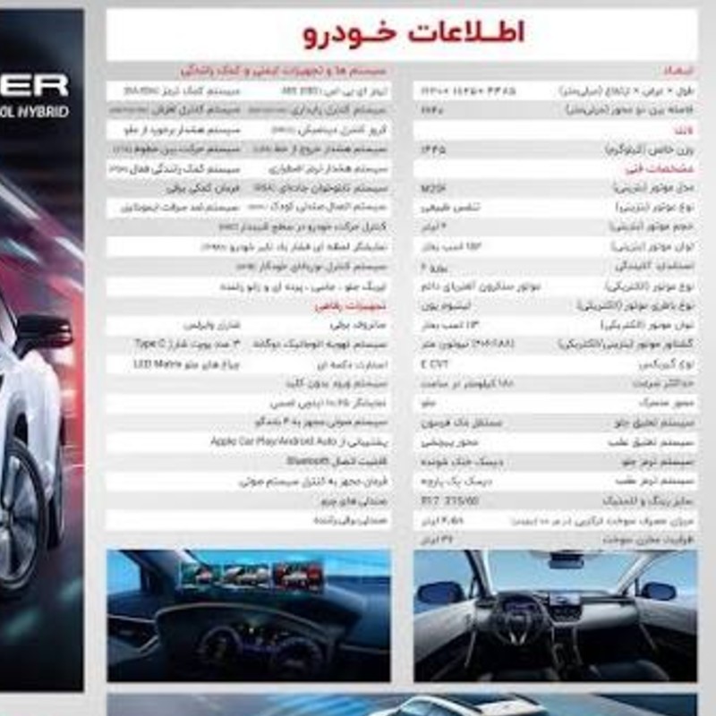 تویوتا مدل فرانت لندر هیبرید 2.0 لیتر سال 2024  صفر