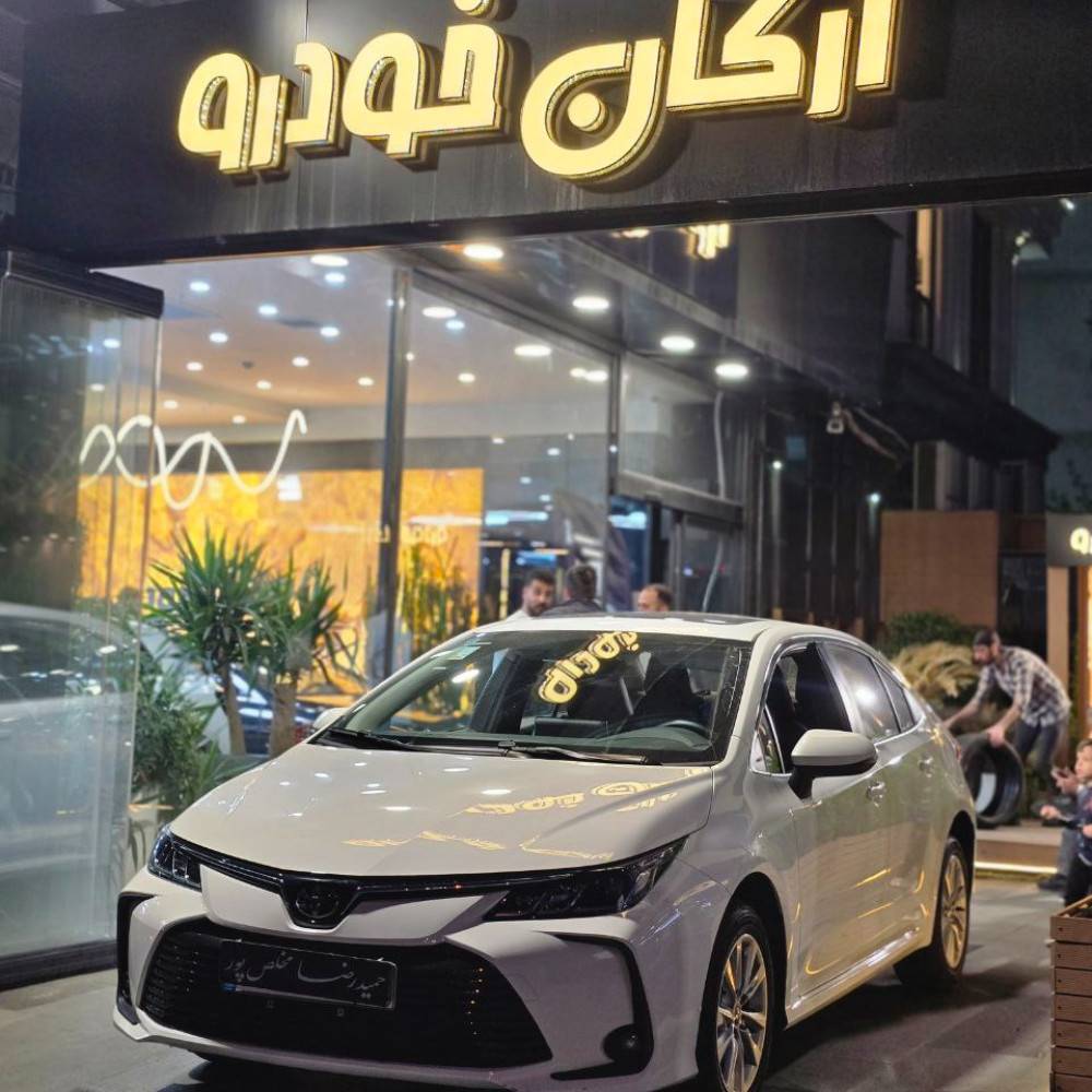 تویوتا کرولا بنزینی مدل ۲۰۲۳