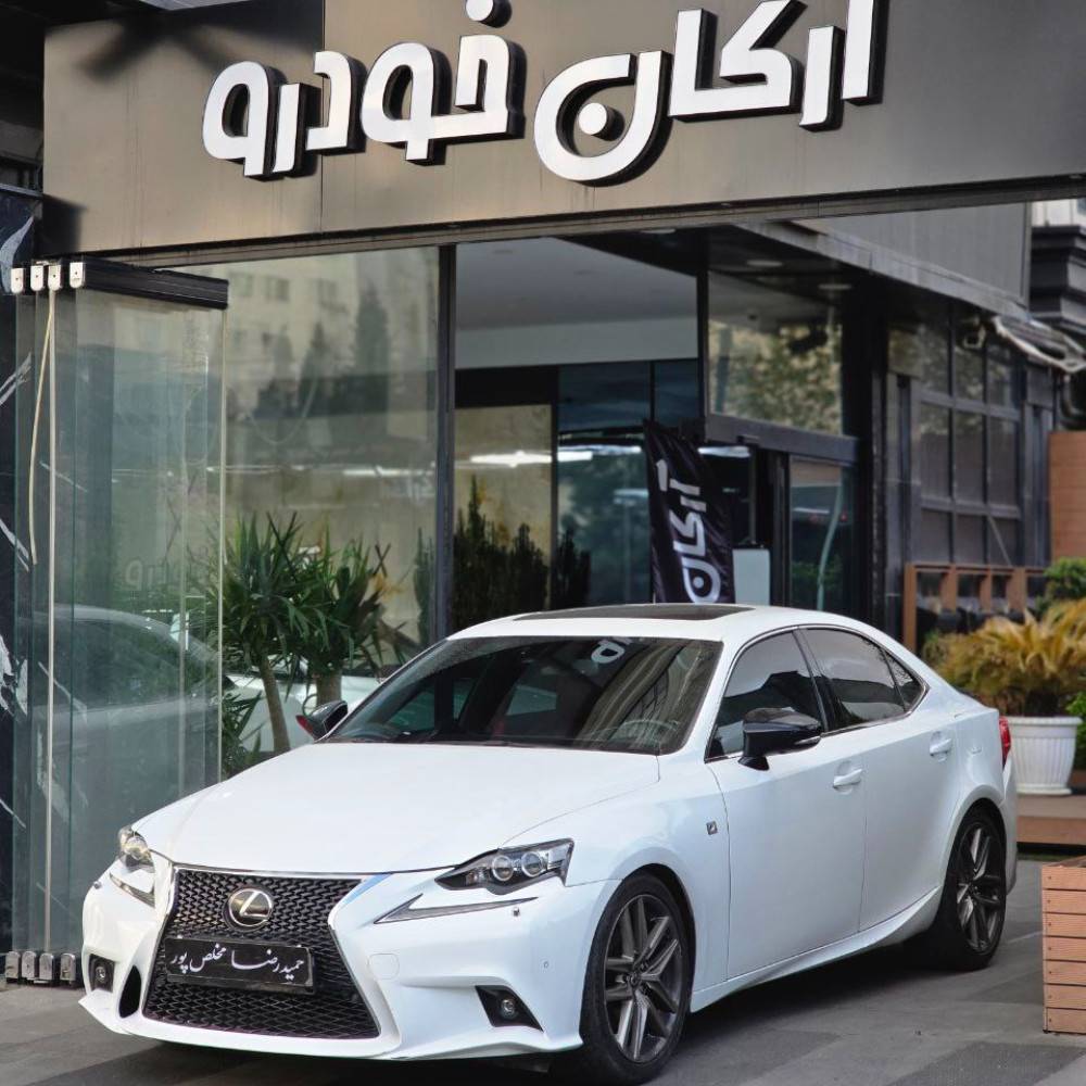 لکسوس is250 مدل ۲۰۱۵