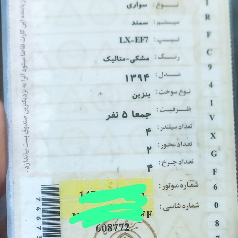 سمند مدل LX سال 1394  کارکرده