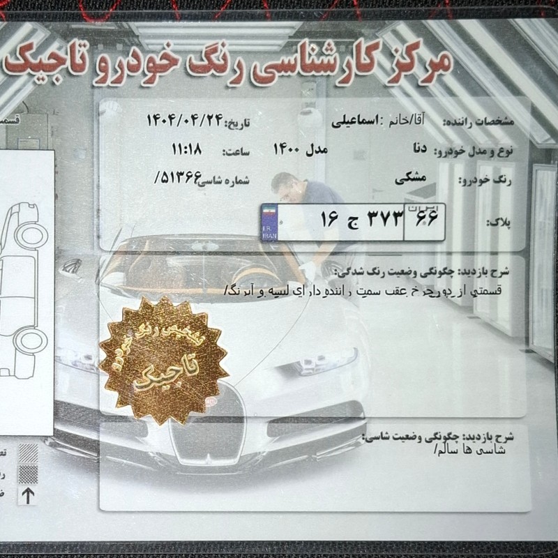 دنا مدل معمولی سال 1400  کارکرده