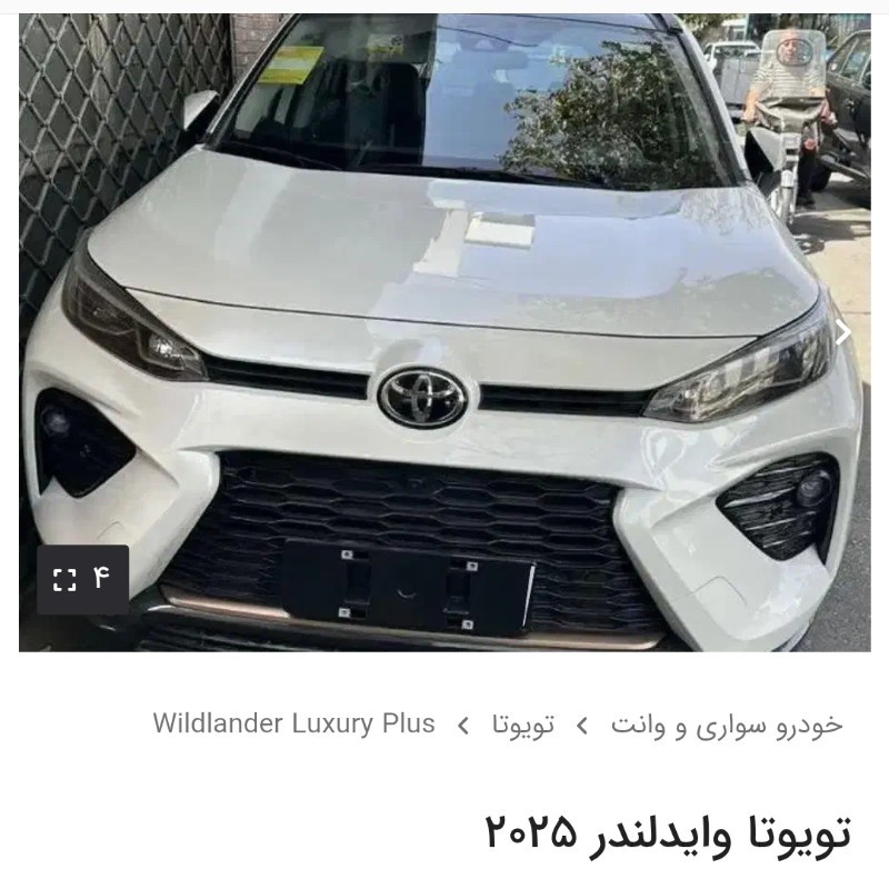 تویوتا مدل وایلندر سال 2025  صفر