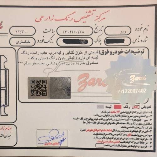 کیا مدل ریو سدان سال 2015  کارکرده