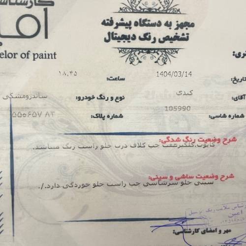 رنو مدل ساندرو استپ وی اتوماتیک سال 1397  کارکرده