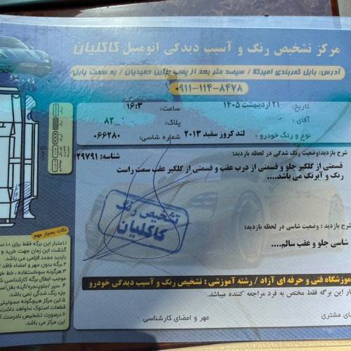 تویوتا مدل لندکروز چهار در 6 سیلندر 4.0 سال 2013  کارکرده