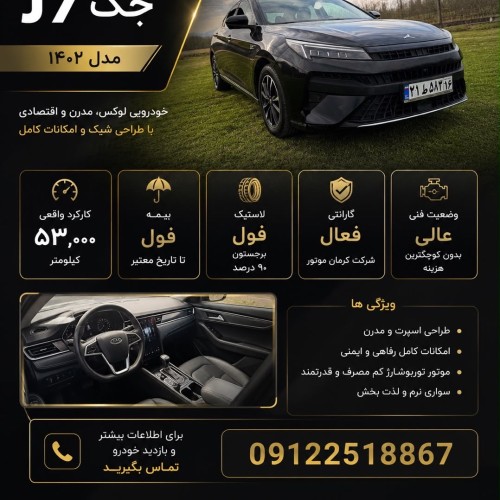 کی ام سی (KMC) کی ام سی J7 سال 1402