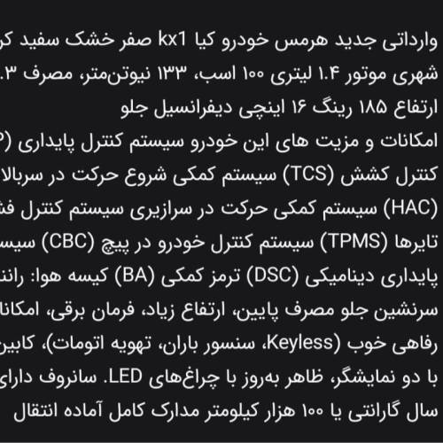 کیا مدل استونیک  صفر