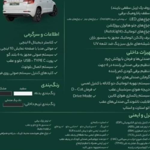 اشکودا مدل کاروک 1.4 لیتر توربو سال 2024  صفر