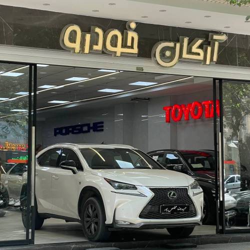 لکسوس NX اف اسپورت مدل ۲۰۱۶