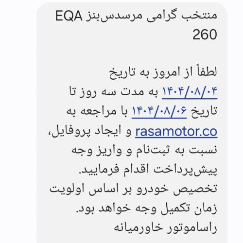 بنز مدل کلاس EQA سال 2025  صفر