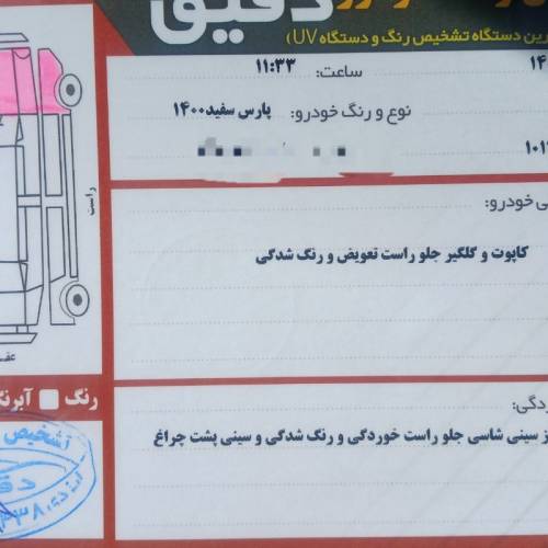 پژو مدل پارس سال 1400  کارکرده