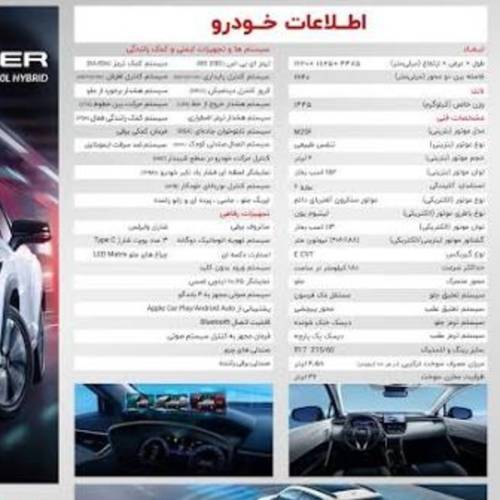 تویوتا مدل فرانت لندر هیبرید 2.0 لیتر سال 2024  صفر