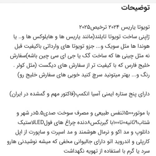 تویوتا مدل یاریس 1.5 لیتر سال 2024  صفر